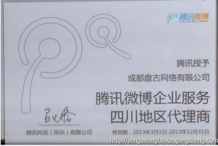 腾讯SNSWIN广告咨询服务 盘古网络助力企业营销升级