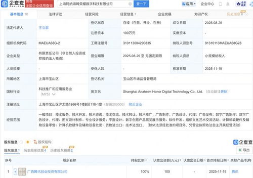腾讯持续扩张游戏版图，全资收购阿纳海姆荣耀拓展开发实力
