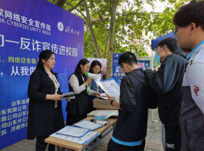 山东管局举办国家网络安全宣传周山东省电信日活动 提供专业网络咨询服务